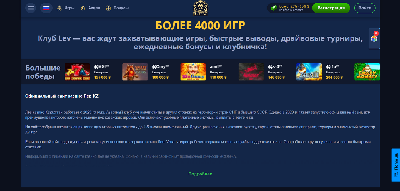 Оценка сайта казино Lev и бонус в виде бесплатных фишек